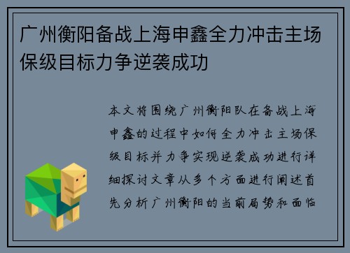 广州衡阳备战上海申鑫全力冲击主场保级目标力争逆袭成功