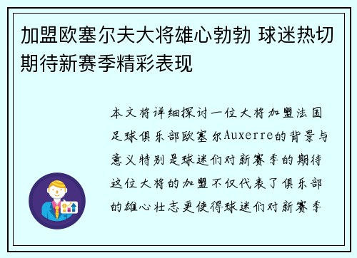 加盟欧塞尔夫大将雄心勃勃 球迷热切期待新赛季精彩表现