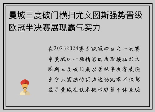曼城三度破门横扫尤文图斯强势晋级欧冠半决赛展现霸气实力