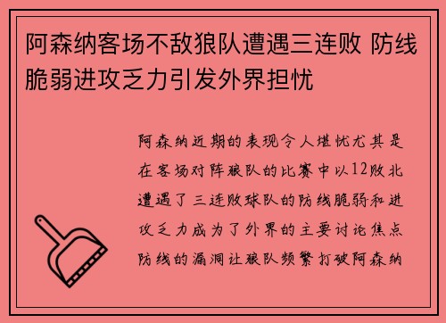 阿森纳客场不敌狼队遭遇三连败 防线脆弱进攻乏力引发外界担忧