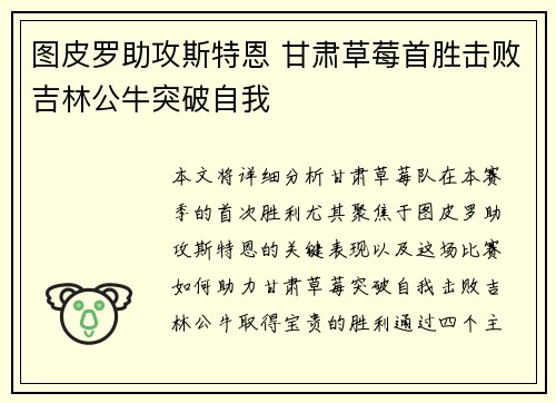 图皮罗助攻斯特恩 甘肃草莓首胜击败吉林公牛突破自我