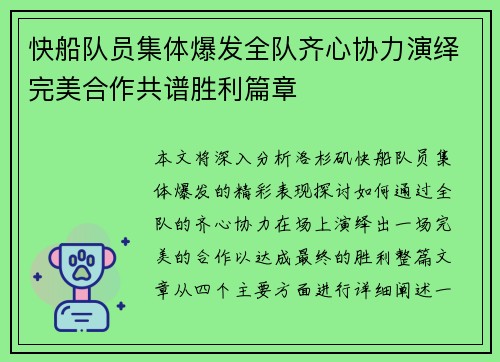快船队员集体爆发全队齐心协力演绎完美合作共谱胜利篇章