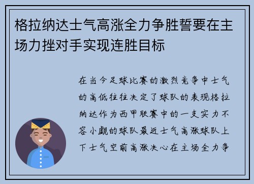 格拉纳达士气高涨全力争胜誓要在主场力挫对手实现连胜目标 格拉纳达士气高涨全力争胜誓要在主场力挫对手实现连胜目标