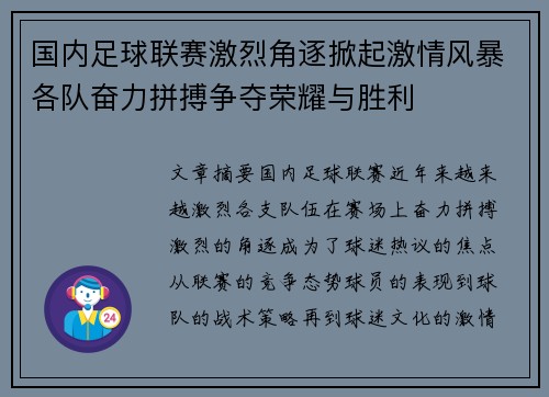 国内足球联赛激烈角逐掀起激情风暴各队奋力拼搏争夺荣耀与胜利