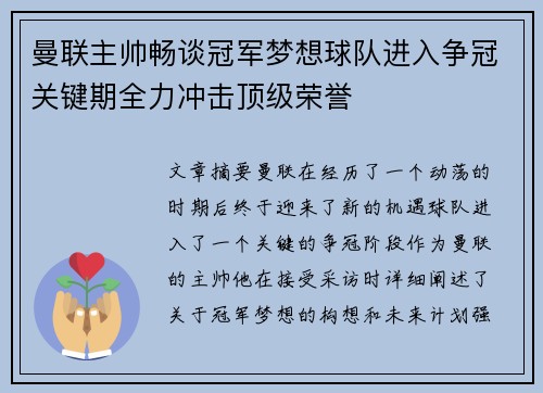 曼联主帅畅谈冠军梦想球队进入争冠关键期全力冲击顶级荣誉