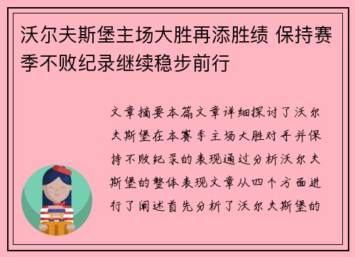 沃尔夫斯堡主场大胜再添胜绩 保持赛季不败纪录继续稳步前行