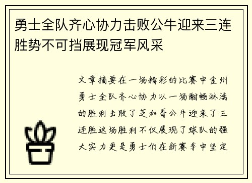勇士全队齐心协力击败公牛迎来三连胜势不可挡展现冠军风采