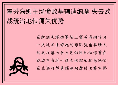 霍芬海姆主场惨败基辅迪纳摩 失去欧战统治地位痛失优势 霍芬海姆主场惨败基辅迪纳摩 失去欧战统治地位痛失优势
