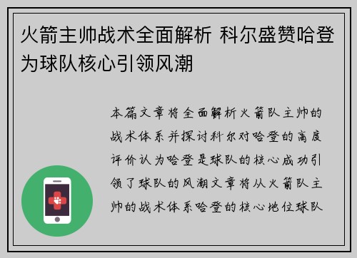 火箭主帅战术全面解析 科尔盛赞哈登为球队核心引领风潮